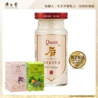 【廣生堂】皇后燕盞冰糖燕窩145ml2入禮盒(NANA 枇杷膏 / 女寶膏 30 入任一)中秋禮盒、送禮中秋禮盒、送禮(