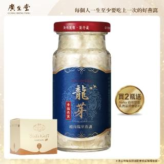 【廣生堂】廣生堂越南龍芽燕盞冰糖燕窩飲(145ml/2入加 NaNa 燕萃皇家乳清滋潤香皂 X1)