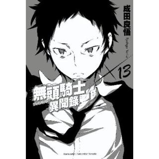 【momoBOOK】無頭騎士異聞錄 DuRaRaRa!! 13(電子漫畫)