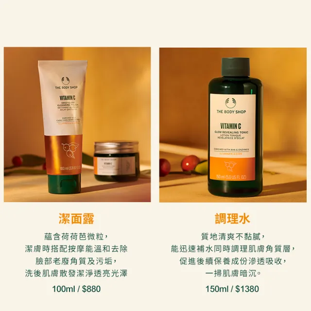 【THE BODY SHOP 美體小舖】維他命C亮膚潔面露(100ML/洗面乳)