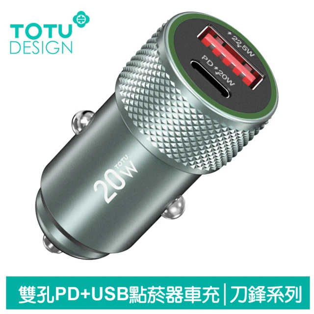 TOTU 拓途 雙孔 PD+QC點菸器充電頭車用快充充電器 Type-C+USB 20W 刀鋒