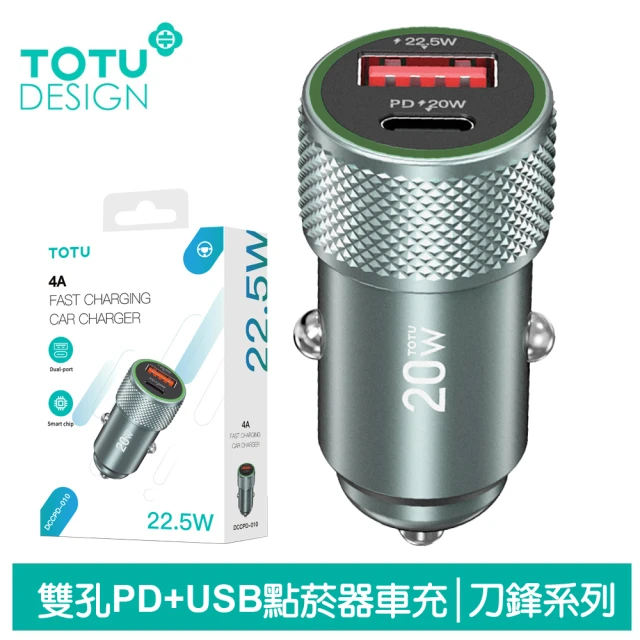 TOTU 拓途 雙孔 PD+QC點菸器充電頭車用快充充電器 