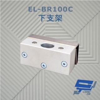 【CHANG YUN 昌運】EL-BR100C 下支架 體積小 外型美觀 可應用在一般木門上