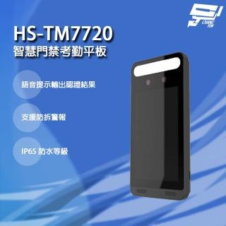 【昇銳】昌運監視器 HS-TM7720 智慧門禁考勤平板 LCD 觸控螢幕 支援防拆警報 IP65防水