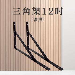 【精準科技】層板托架 層板三角架 墻上層板託 三角支架 廚房層板 層板收納 直角支架(550-LR12LB)