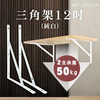 層板支架 L型支撐架 L型支架 三角支架 層板支撐架 書架層板 支撐架 層板托架 白色2入(180-LR12LW*2)