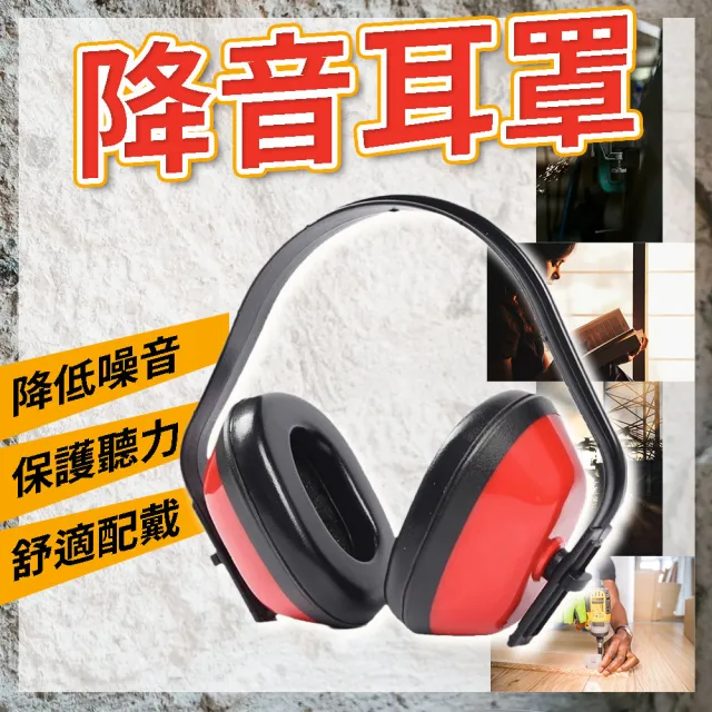 【威富登】防噪音 防音 耳罩 降噪耳機 工程耳罩 隔音耳罩 降音耳罩(防噪音耳罩)