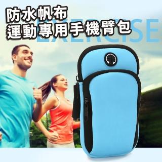 防水帆布運動專用手機臂包(大容量 防潑水 耳機孔 運動臂套 手腕 腳腕 戶外 健身)