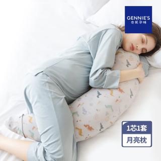【Gennies 奇妮】智慧恆溫抗菌月亮枕 媽媽枕 孕婦枕 哺乳枕(恐龍灰)