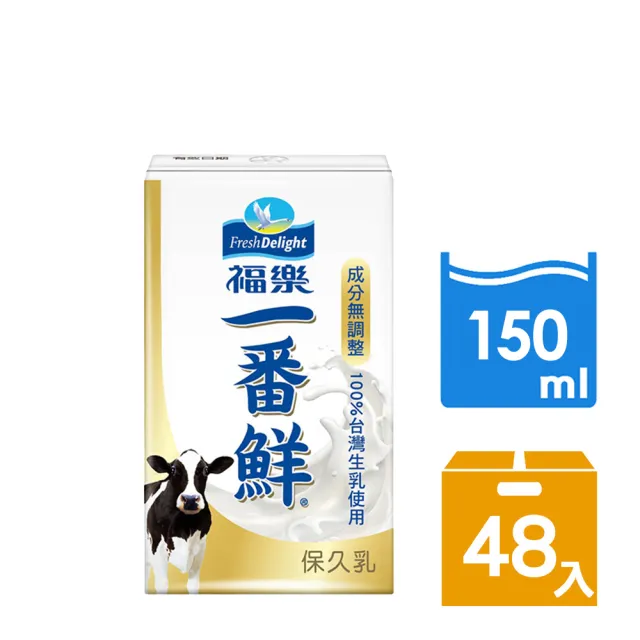 【福樂】一番鮮保久乳150mlx2箱(共48入)