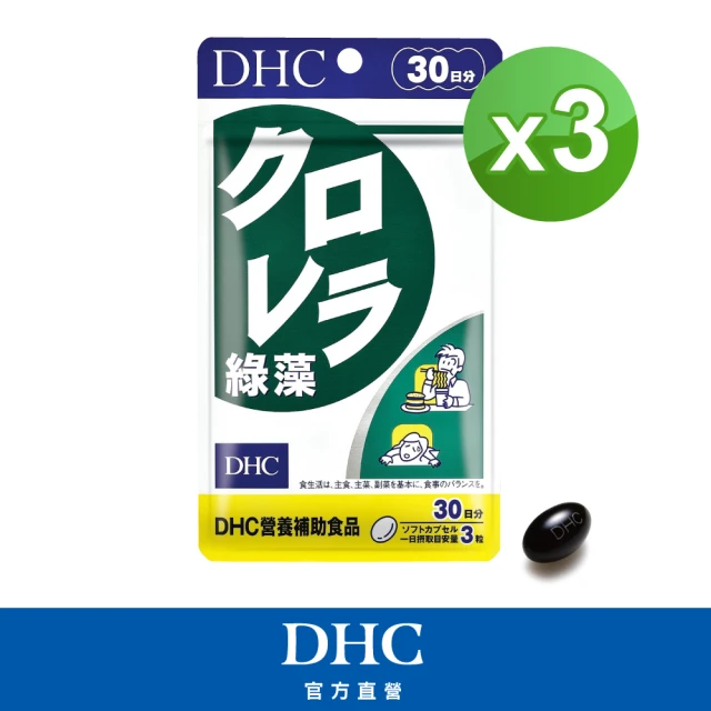 【DHC】綠藻30日份3入組(90粒/入)