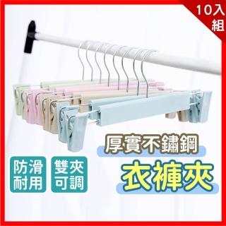 【夢巴黎】不鏽鋼衣褲夾 10支組(10支 衣架 褲夾 褲架 衣褲夾 裙夾 防滑褲架 晾衣架 吊褲架)