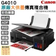【Canon】G4010 原廠大供墨複合機
