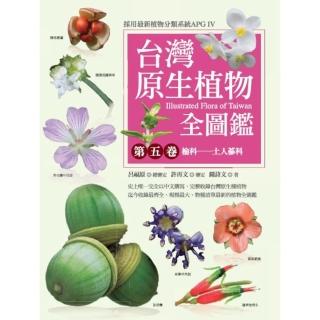 【momoBOOK】台灣原生植物全圖鑑第五卷：榆科──土人參科(電子書)