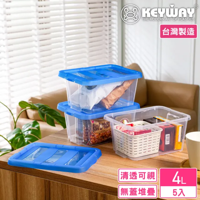 【KEYWAY 聯府】海爾4L收納盒-5入(整理盒 儲物盒 MIT台灣製造)