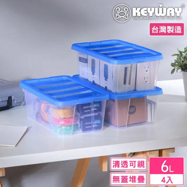 【KEYWAY 聯府】海爾6L收納盒-4入(整理盒 儲物盒 MIT台灣製造)
