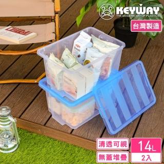 【KEYWAY 聯府】海爾14L收納盒-2入(整理盒 儲物盒 MIT臺灣製造)