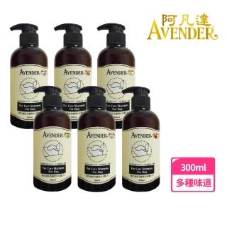 【Avender 阿凡達】皮毛護理沐浴露-犬用 300ml(狗狗洗毛精 狗狗沐浴洗澡 清潔狗狗肌膚)