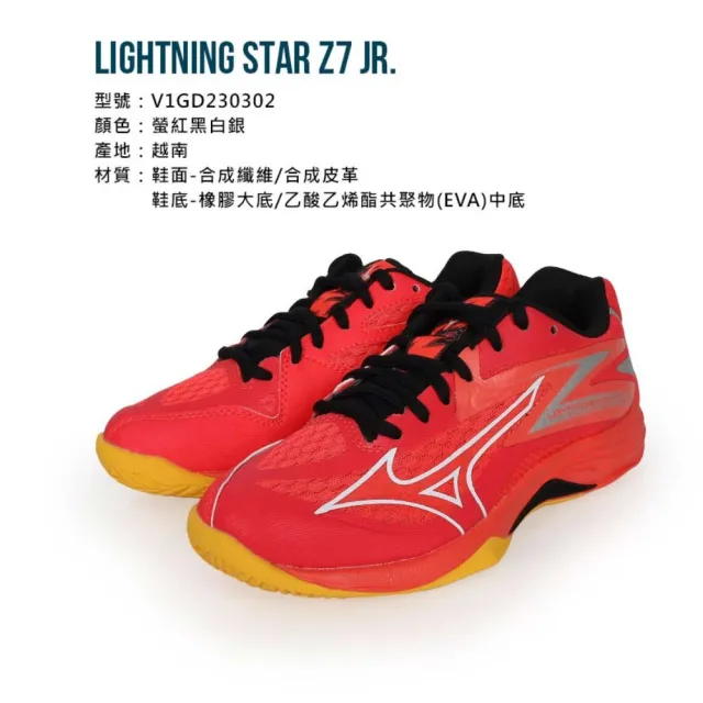 【MIZUNO 美津濃】20-22.5CM_LIGHTNING STAR Z7 JR. 男兒童排球鞋-訓練 螢紅黑白銀(V1GD230302)