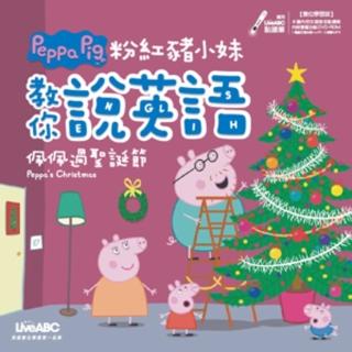 【momoBOOK】粉紅豬小妹教你說英語 佩佩過聖誕節(電子書)