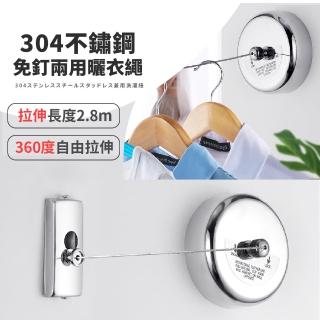 【強力承重】304不鏽鋼免釘兩用伸縮曬衣繩(隱形 室內曬衣架 陽臺 曬棉被杆 掛衣繩 晾衣架 晾衣繩 浴室)