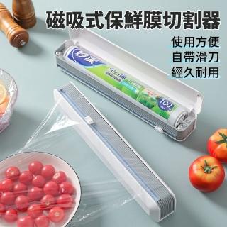 【YOLU】可壁掛磁吸式保鮮膜切割器 雙向滑刀保鮮膜磁吸盒/保鮮膜切割盒/保鮮膜架/鋁箔紙分割器