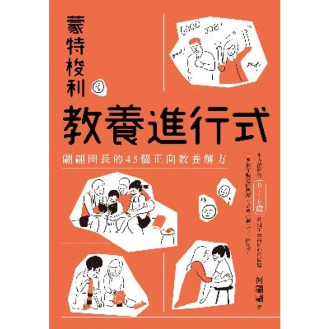 【MyBook】CEO思維的班級經營術：小壁虎老師讓家長、學