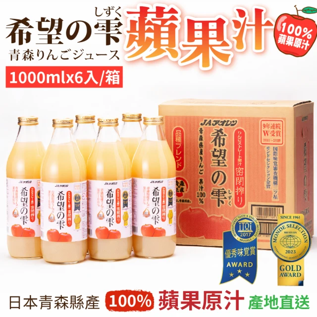 青森農協 希望金黃蘋果汁(1000mlx6入) 推薦