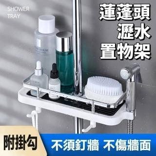 【居享選物】蓮蓬頭瀝水置物架(收納整理 浴室廁所)