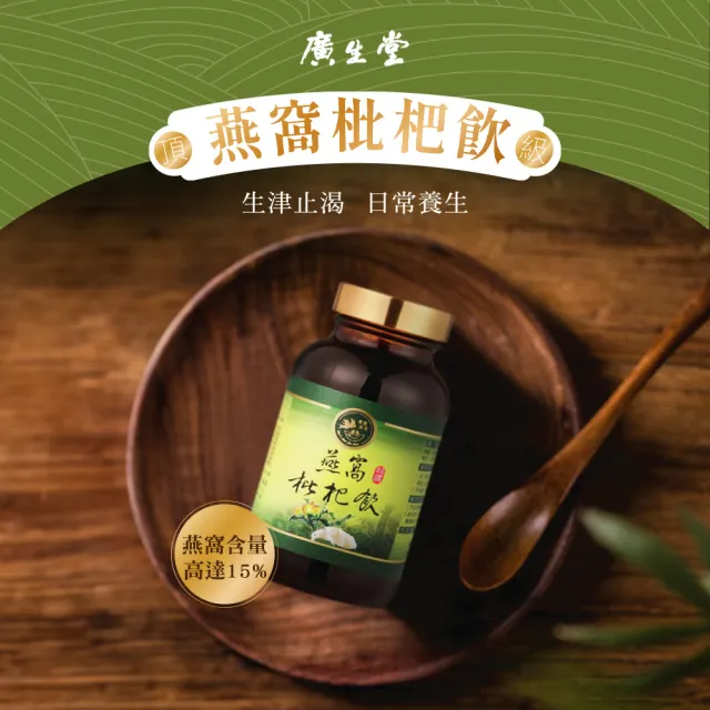 【廣生堂】頂級燕窩枇杷飲(350ml/13罐)