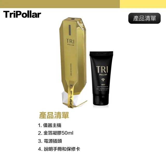 【Tripollar】美容儀 最新款 STOP Vx Gold2 二代 童顏機(保固兩年)