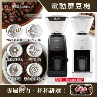 【美國Baratza】ENCORE ESP手沖義式濃縮兩用電動咖啡磨豆機1臺/盒(㊣原廠授權經銷主機保固1年首選研磨機)