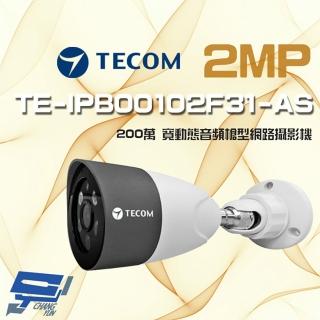 【CHANG YUN 昌運】東訊 TE-IPB00102F31-AS 200萬 寬動態音訊 槍型網路攝影機 內建麥克風