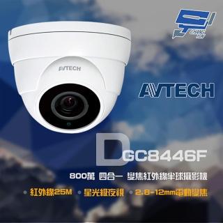 【AVTECH 陞泰】昌運監視器 DGC8446F 800萬 四合一 2.8-12mm電動變焦 星光紅外線半球攝影機