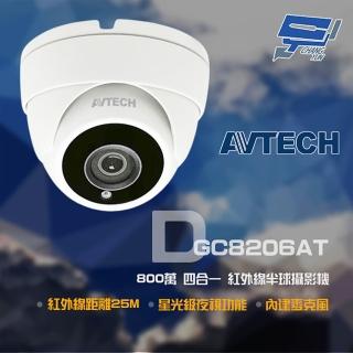 【AVTECH 陞泰】昌運監視器 DGC8206AT 800萬 四合一 紅外線半球攝影機 內建麥克風 紅外線25M