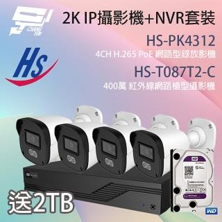 【昇銳】昌運監視器 送2TB IP攝影機+NVR套裝 HS-PK4312 4路主機 +HS-T087T2-C 全綵槍型網路攝影機 *4