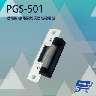 【CHANG YUN 昌運】PONGEE Pegasus PGS-501 送電開/斷電開可調整陰極電鎖 陰極鎖 電鎖