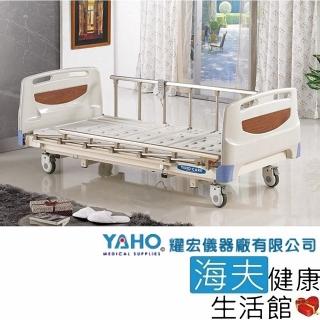【YAHO 耀宏 海夫】YH302 高階電動護理床(3馬達)