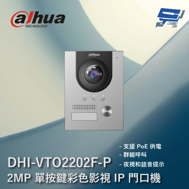 CHANG YUN 昌運 大華 DHI-VTO2202F-P