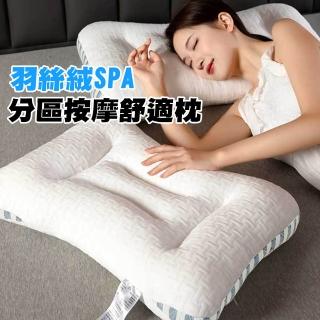 【QIDINA】羽絲絨SPA分割槽按摩舒適枕-C(抱枕 睡眠枕頭 枕芯 按摩枕 水洗枕)