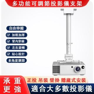 【設彩】萬能投影機周邊支架 懸吊架(加長可調節伸縮固定支撐架 伸縮範圍0.5-1米)