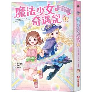 魔法少女奇遇記1：神秘的夢幻魔法卡片
