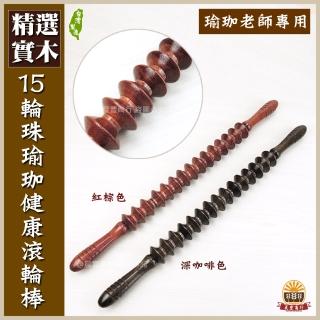 【寵愛媽咪】瑜珈老師大力推薦-新款臺灣製算盤齒輪 瑜珈棒 火紅款算盤珠滾輪棒(滾珠瑜珈按摩器)
