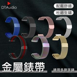 【聆翔】金屬錶帶-金色20mm/22mm款(不鏽鋼網狀 DTAWATCH 運動錶帶 替換錶帶)