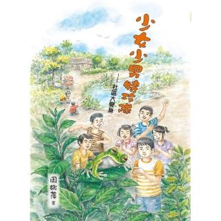 【momoBOOK】少女少男特攻隊─社群大變身(電子書)