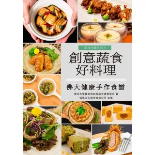 【MyBook】創意蔬食好料理(電子書)
