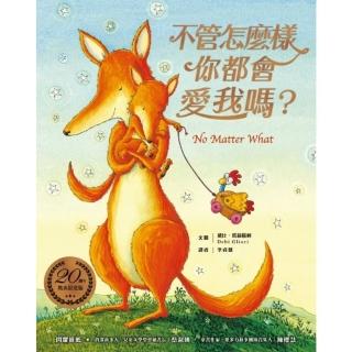 【momoBOOK】不管怎麼樣你都會愛我嗎？(電子書)