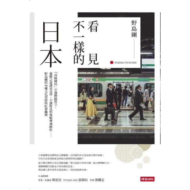 【momoBOOK】看見不一樣的日本(電子書)