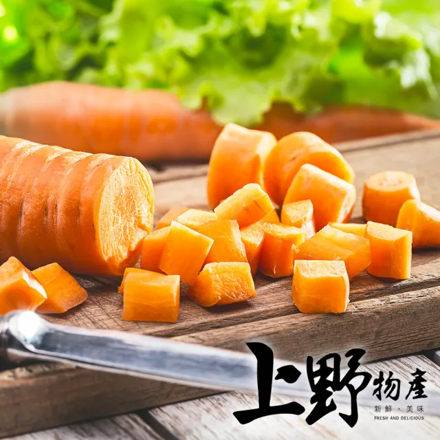 【上野物產批發館】冷凍紅蘿蔔丁(1000g±10%/包)