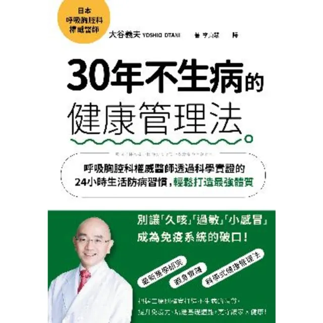 【momoBOOK】30年不生病的健康管理法(電子書)